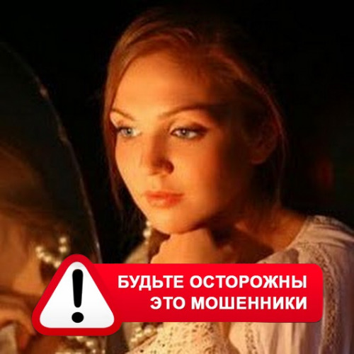 Злата Архипова +79852189312 в Котовске – это мошенники